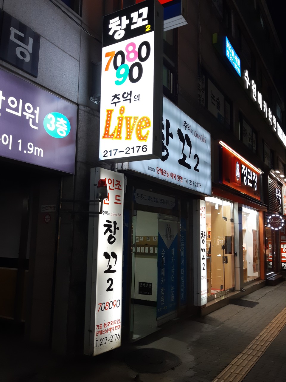 창꼬2 라이브클럽 무대와 객석
